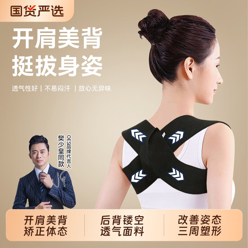 改善体态开肩美背矫姿带隐形驼背矫正器直背塑形挺胸背部训练带