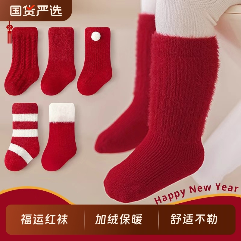 红色婴儿袜子秋冬加绒加厚珊瑚绒幼儿新生宝宝新年袜周岁袜中筒