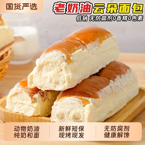 无防腐剂老奶油云朵面包