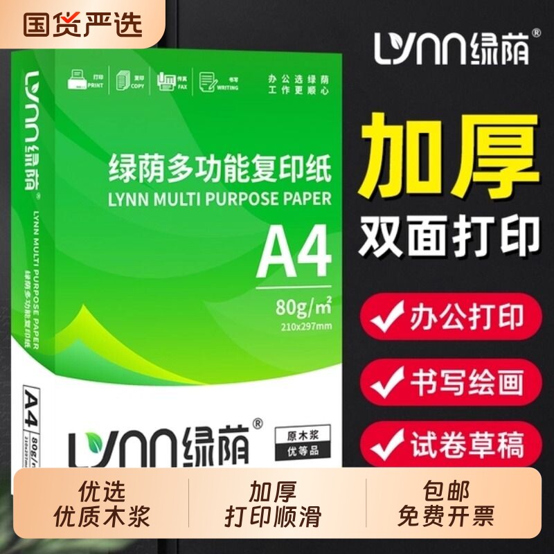 a4打印纸打印复印资料办公用纸a4纸白纸草稿纸绘画纸学生草稿纸加厚A4打印纸双面打印不卡纸洁白无异味