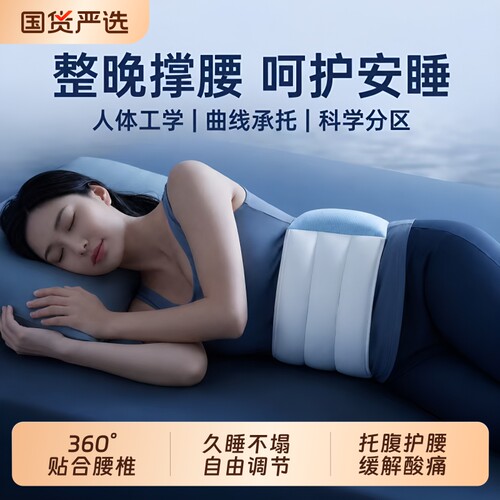睡眠护腰带支撑腰椎|千人加购