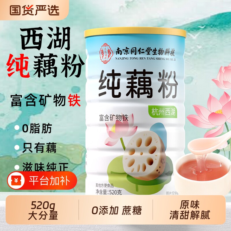 正宗西湖纯藕粉特产莲藕粉古法营养早餐藕粉冲饮代餐粉无胃糖原味