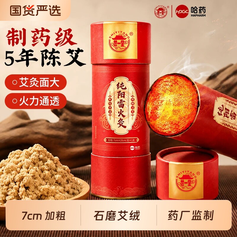 纯阳雷火灸7CM加粗特大号纯艾柱图片