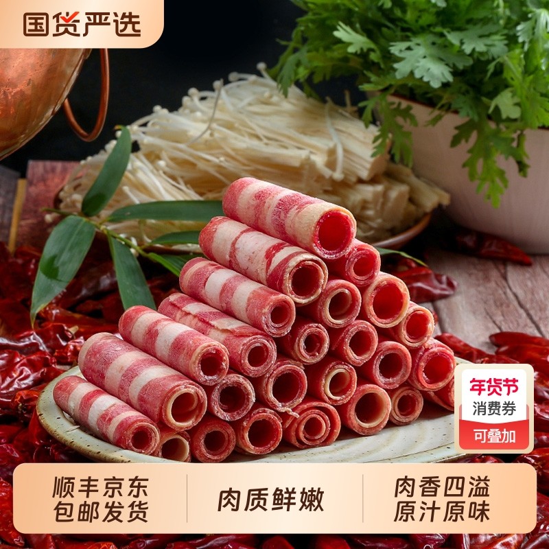 【香菇超级年货节】厚切肥牛卷500g*3袋牛肉卷新鲜火锅食材,水产肉类/新鲜蔬果/熟食,牛肉卷/片,淘宝优惠券,粉丝福利购,淘宝优惠卷