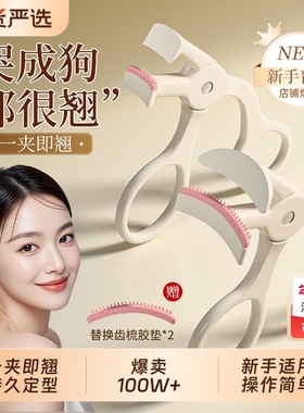 索朗Sunlum2025新款眼睫毛夹卷翘持久定型化妆师专用夹睫毛器局部