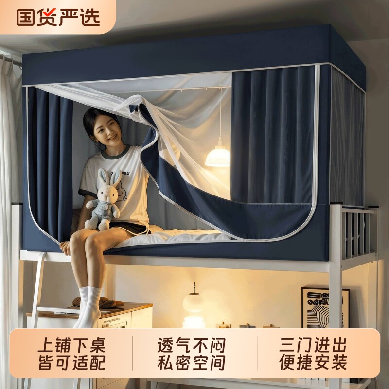 学生宿舍强遮光床帘蚊帐一体式寝室全包四季护隐床幔帘防蚊防尘新