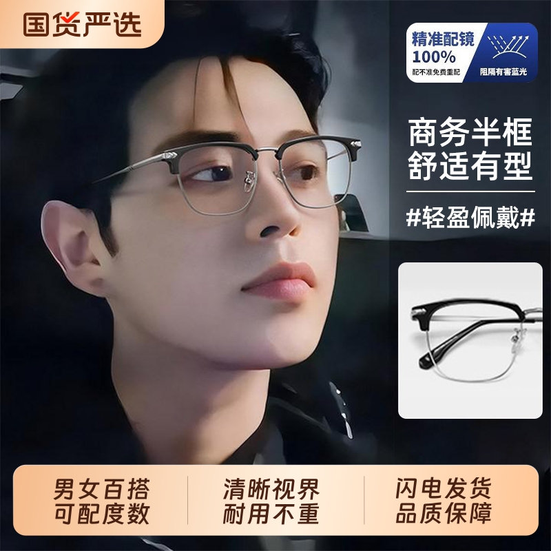 半框眼镜近视男款防蓝光平光可配度数高级感男眼睛架镜框散光专业