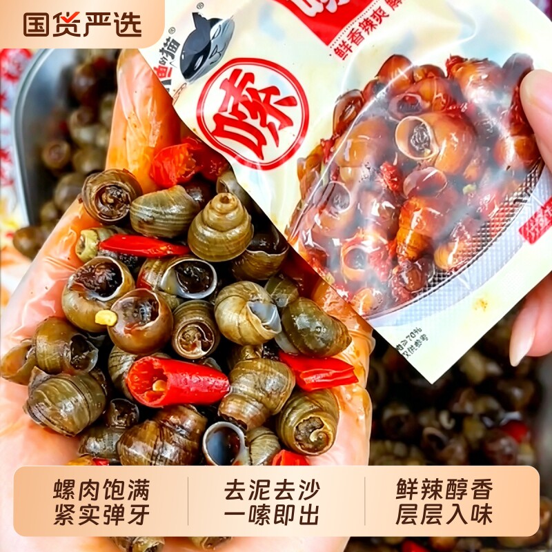 麻辣香辣田螺开袋即食嗦螺熟食儿时怀旧解馋小零食香辣肉螺蛳辣味