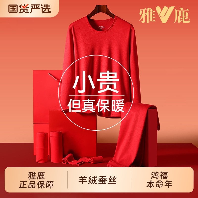 雅鹿红色本命年内衣套装纯棉秋衣秋裤加绒加厚2026马年衣服发热,女士内衣/男士内衣/家居服,保暖套装,淘宝优惠券,粉丝福利购,淘宝优惠卷