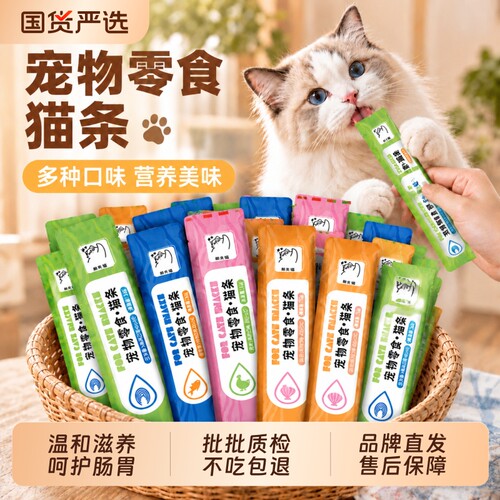 猫条零食100支整箱湿粮