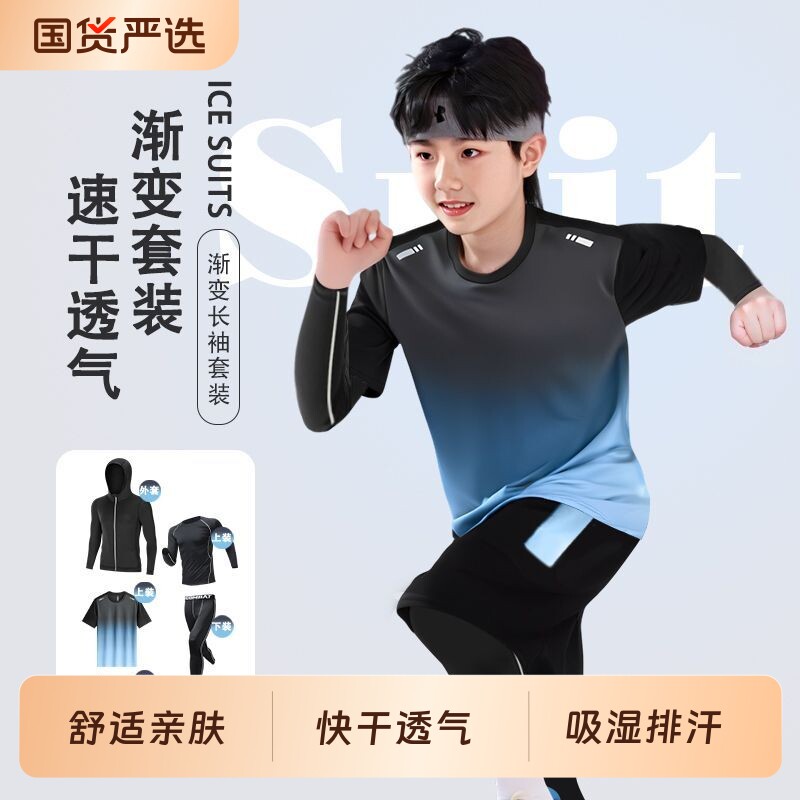 男童运动服套装2026春秋新款儿童速干衣户外体能训练篮球服中大童