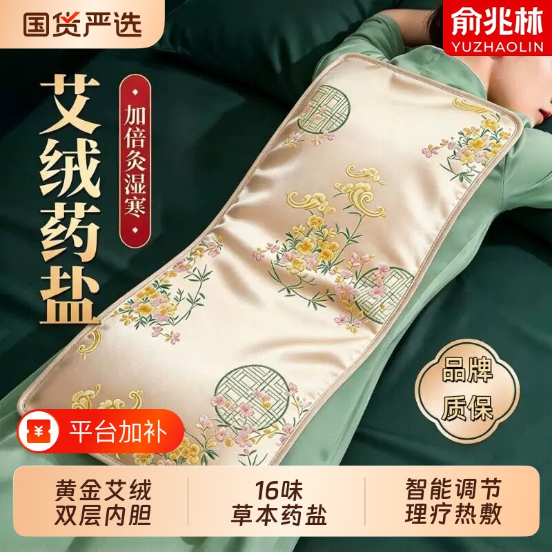 俞兆林盐袋热敷电加热海盐粗盐电热理疗袋艾草艾灸肩颈椎腰带腹部