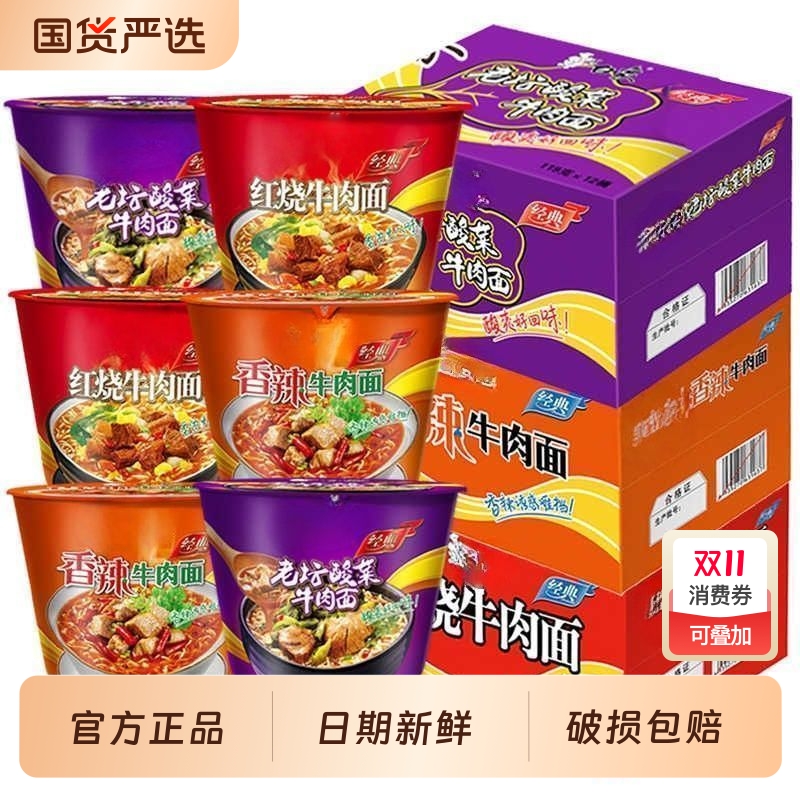白象方便面桶装红烧牛肉香辣香菇炖鸡老坛酸菜整箱速食牛肉面早餐