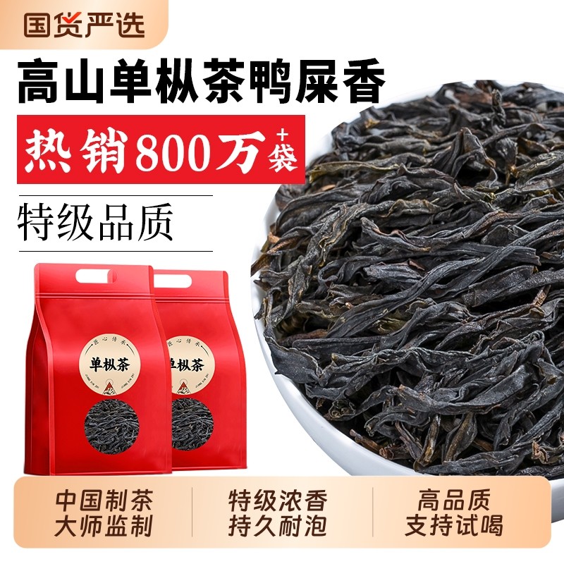 2025新茶鸭屎香凤凰单枞茶潮州蜜兰香乌岽乌龙茶叶高香单丛茶500g,茶,凤凰单丛,淘宝优惠券,粉丝福利购,淘宝优惠卷