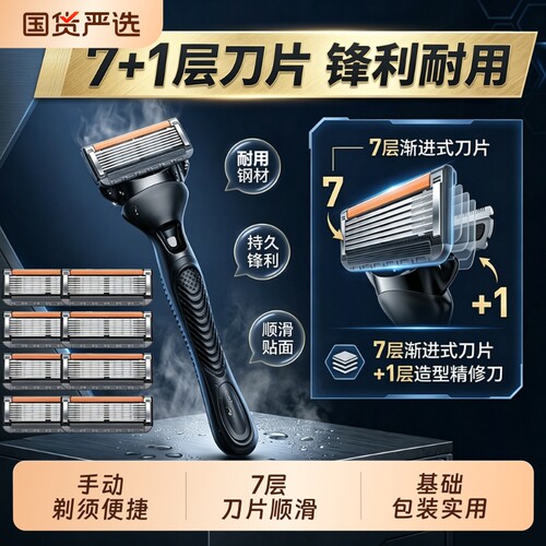 吉利颂男士7+1精修刀手动剃须刀