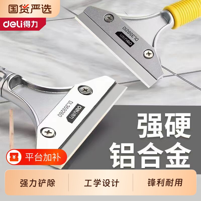 得力铲刀清洁刀刮刀美缝刀片小铲子玻璃胶铲胶除胶铲地板瓷砖厨房