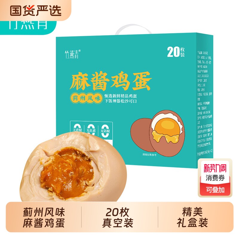 麻酱鸡蛋正宗蓟州风味特产松沙流油麻将蛋即食腌制咸蛋烤鸡蛋