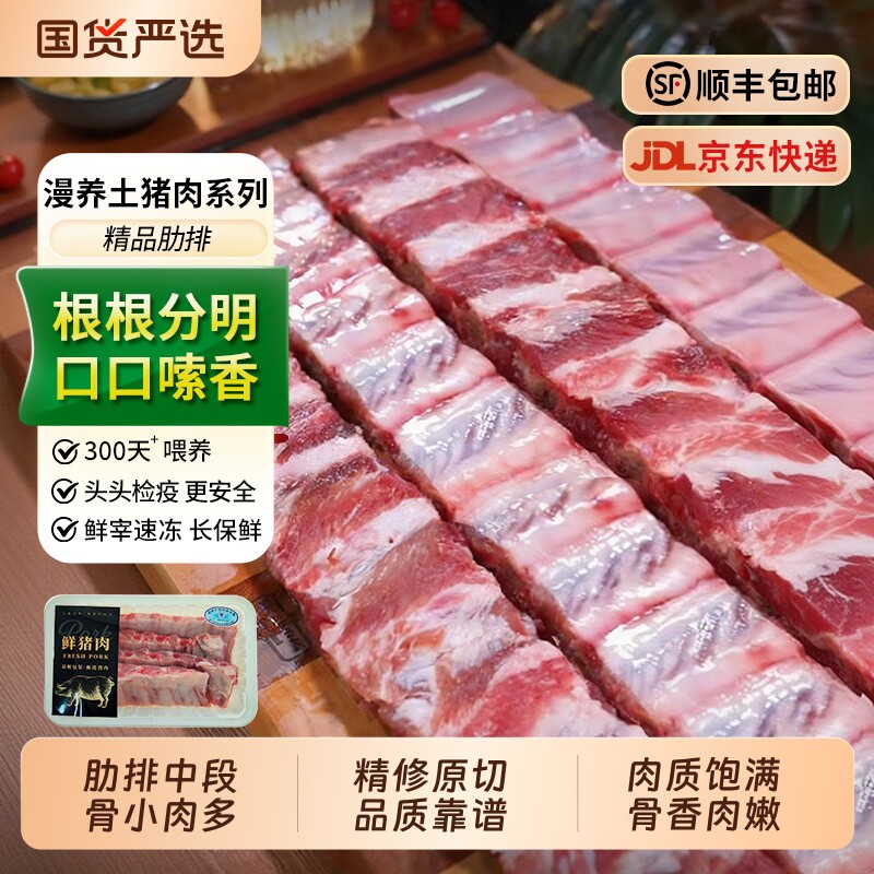 猪肋排新鲜排骨中段农家散养土猪肉小排寸排精排冷冻原切小肋排