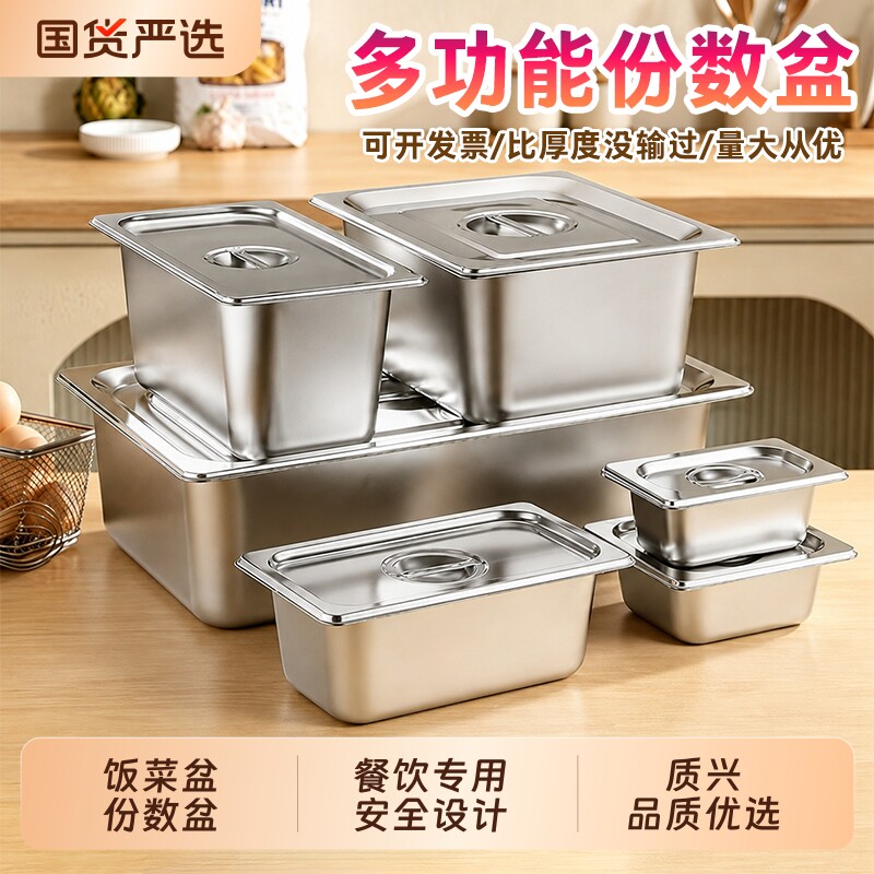 托盘不锈钢盆长方形份数盆带盖方盆分数盘快餐车盒餐盆奶茶店盒子图片