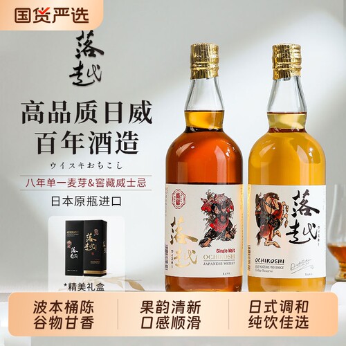 日本落越进口威士忌调酒基酒