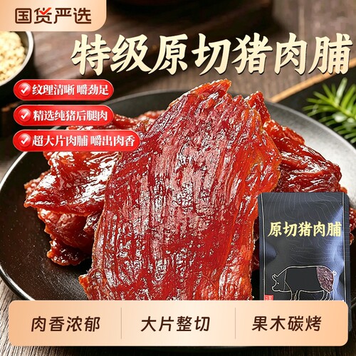 猪肉脯原切大片猪肉铺干儿童零食