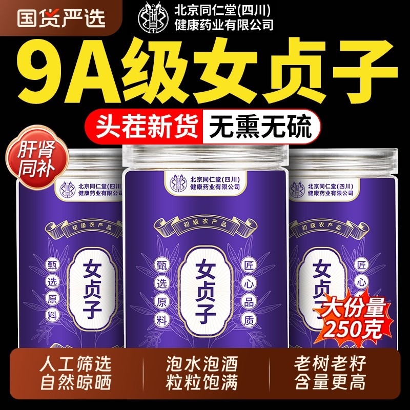 女贞子中药材正品官方旗舰店墨旱莲中药材养发乌发组合泡水泡酒喝