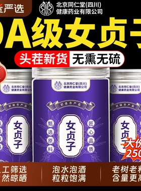 女贞子中药材正品官方旗舰店墨旱莲中药材养发乌发组合泡水泡酒喝