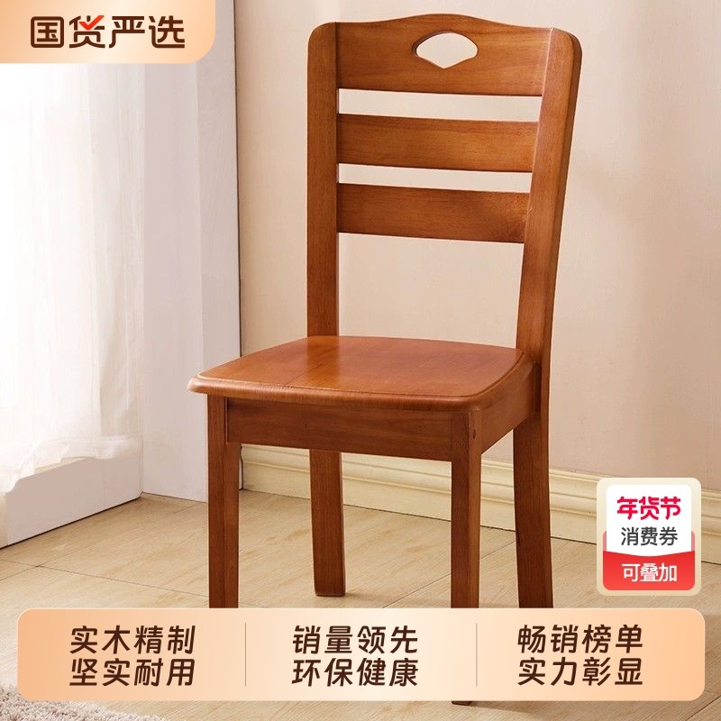 实木椅子靠背椅餐椅家用简约现代木头桌椅凳子中式饭店餐厅餐桌椅,住宅家具,餐椅,淘宝优惠券,粉丝福利购,淘宝优惠卷