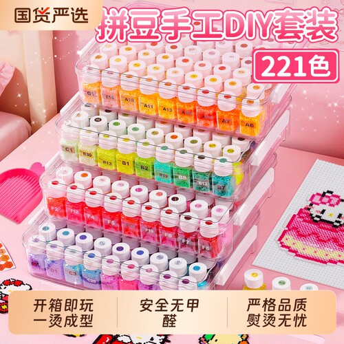 【品质好豆】mrad家同款拼豆套装