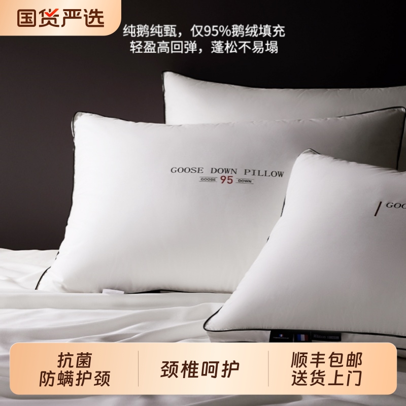 奢世希尔顿羽绒枕头枕芯星级酒店护颈椎助睡眠单人成人95白鸭绒枕