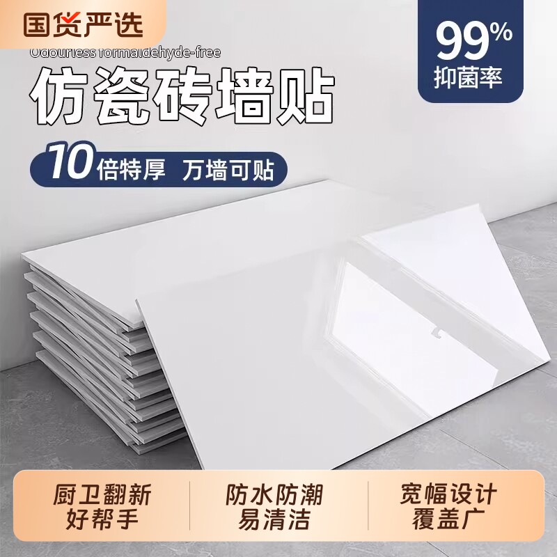 仿瓷砖铝塑板墙纸自粘防水防潮墙贴瓷砖贴遮丑装饰墙贴墙面装饰