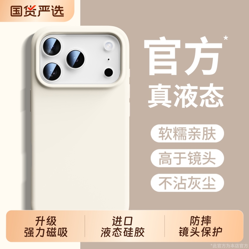 适用苹果17液态硅胶手机壳