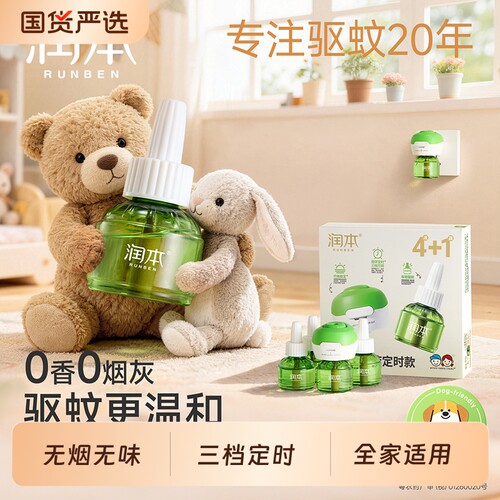 润本蚊香液驱蚊液电热蚊香器插头家用防蚊水室内驱蚊用品无香驱蚊