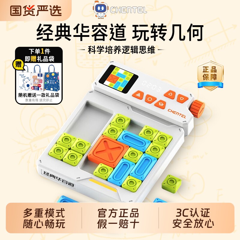 辰太儿童积木磁性华容道数字小学生拼装成人拼图益智玩具趣味
