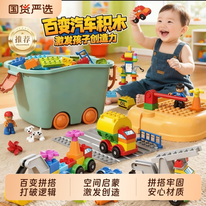 积木玩具百变汽车大颗粒儿童益智拼装开发3-6岁男孩女孩早教大脑