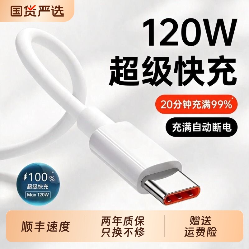 手机快充Type-c数据线适用于华为原装正品充电线120w6Ap80安卓mate80/60pronova14typec接口高速车载加长传输图片