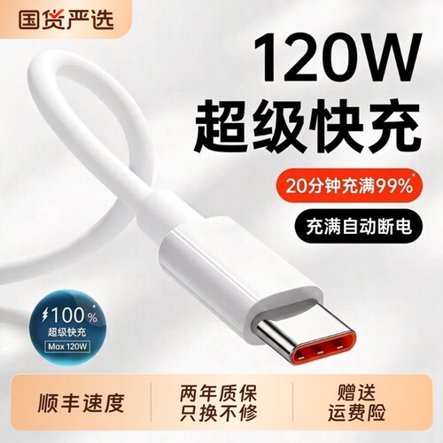 手机快充Type-c数据线适用于华为原装正品充电线120w6Ap80安卓mate80/60pronova14typec接口高速车载加长传输