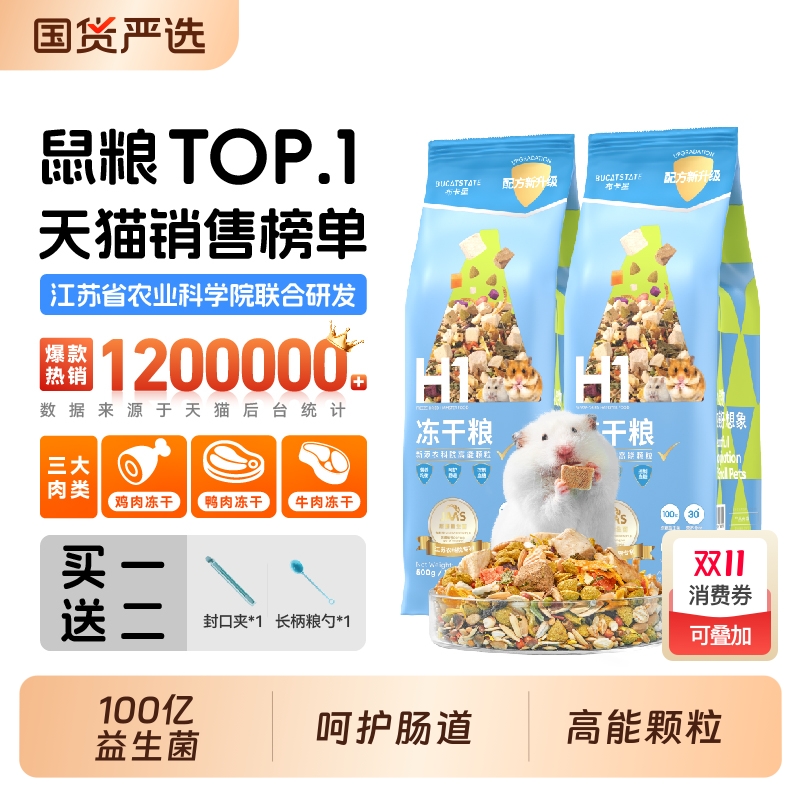 布卡星仓鼠粮食营养金丝冻干自配
