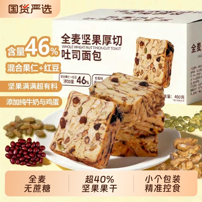全麦坚果厚切吐司无蔗糖手撕面包营养早餐宿舍零食健康抗饿代餐