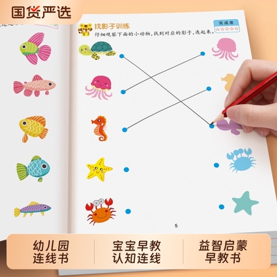 幼儿园连线书宝宝早教认知连线绘画本3-6岁儿童益智启蒙早教书专注力训练思维训练智力开发数学教材小中班逻辑全脑趣味数字找相同