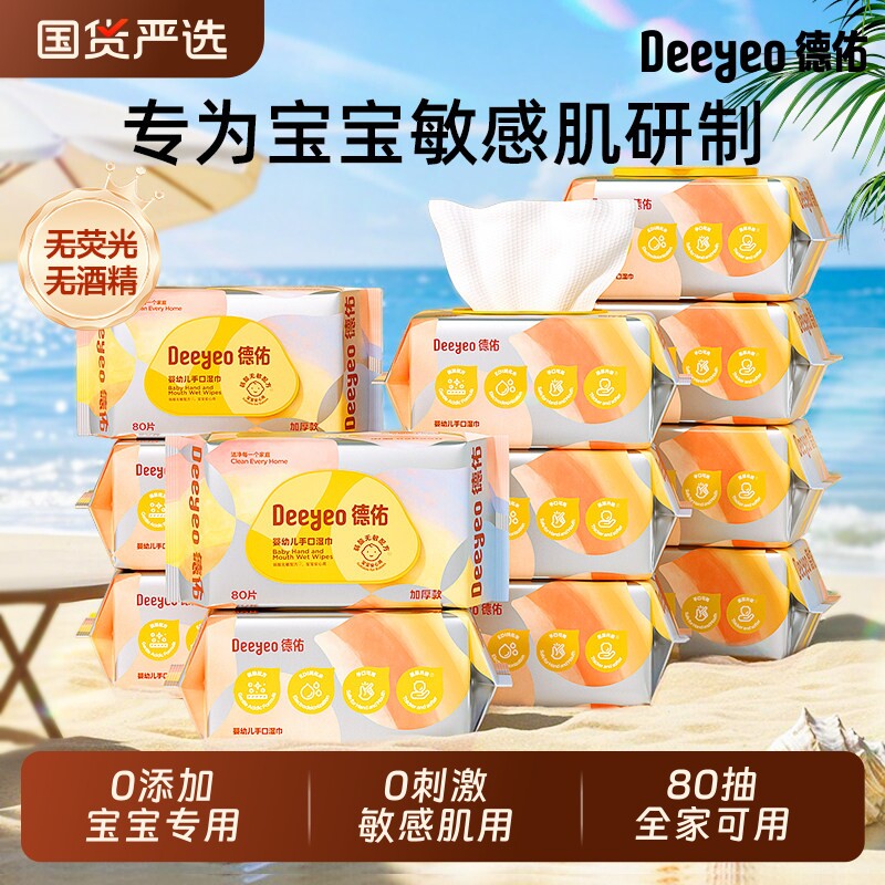 德佑婴儿湿巾纸新生手口专用屁宝宝幼儿童湿纸巾家用实惠装大包