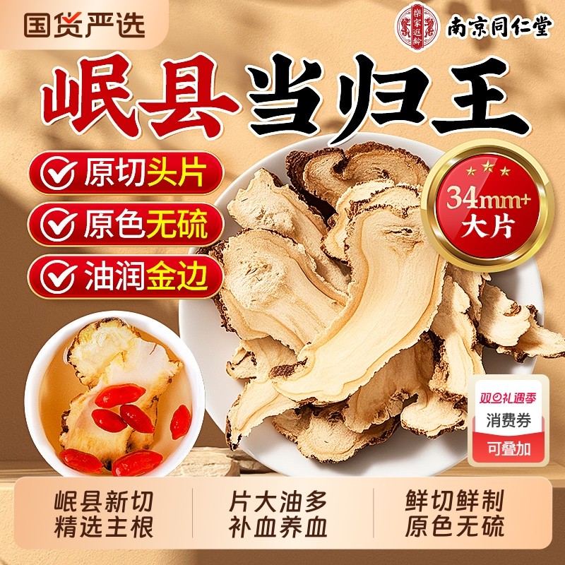 同仁堂当归头片黑豆正品中药材官方旗舰店黄芪党参补气养血组合装