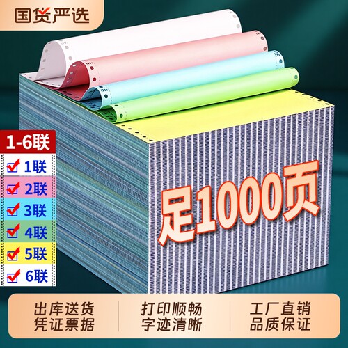 针式打印纸二联三联二等分