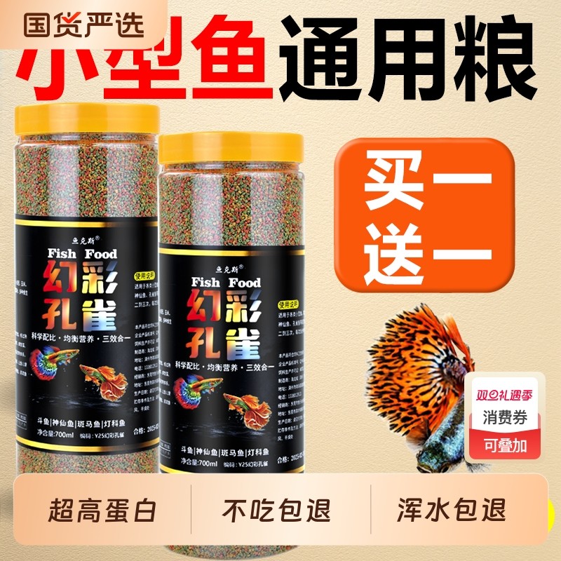 通用型鱼食小颗粒锦鲤饲料家养观赏金鱼虾红素鱼粮不浑水小型鱼