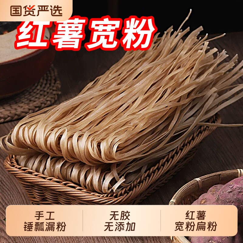 农家纯正红薯粉条小宽粉条图片