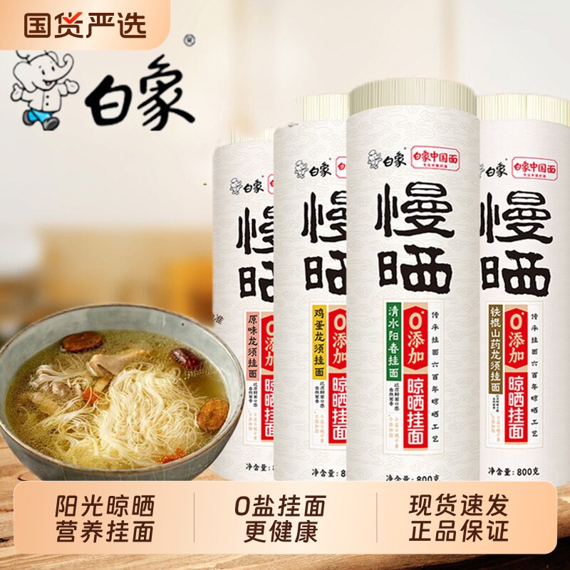 白象慢晒鸡蛋面|超6000次加购图片