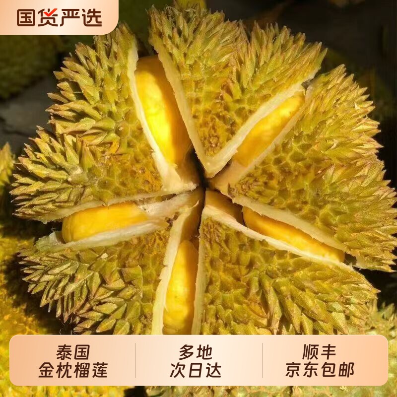 正宗泰国进口金枕榴莲树熟鲜果带壳榴莲新鲜水果当季顺丰京东包邮