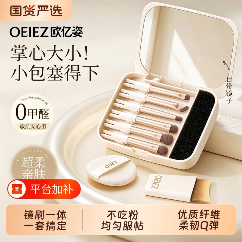 欧亿姿便携化妆刷套装旅行全套小型软毛眼影刷修容遮瑕迷你粉底刷