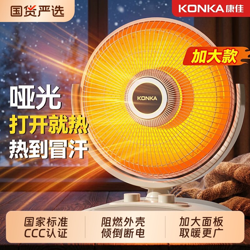 康佳小太阳取暖器家用电暖气节能省电小型暖风机烤火炉器冬季卧室