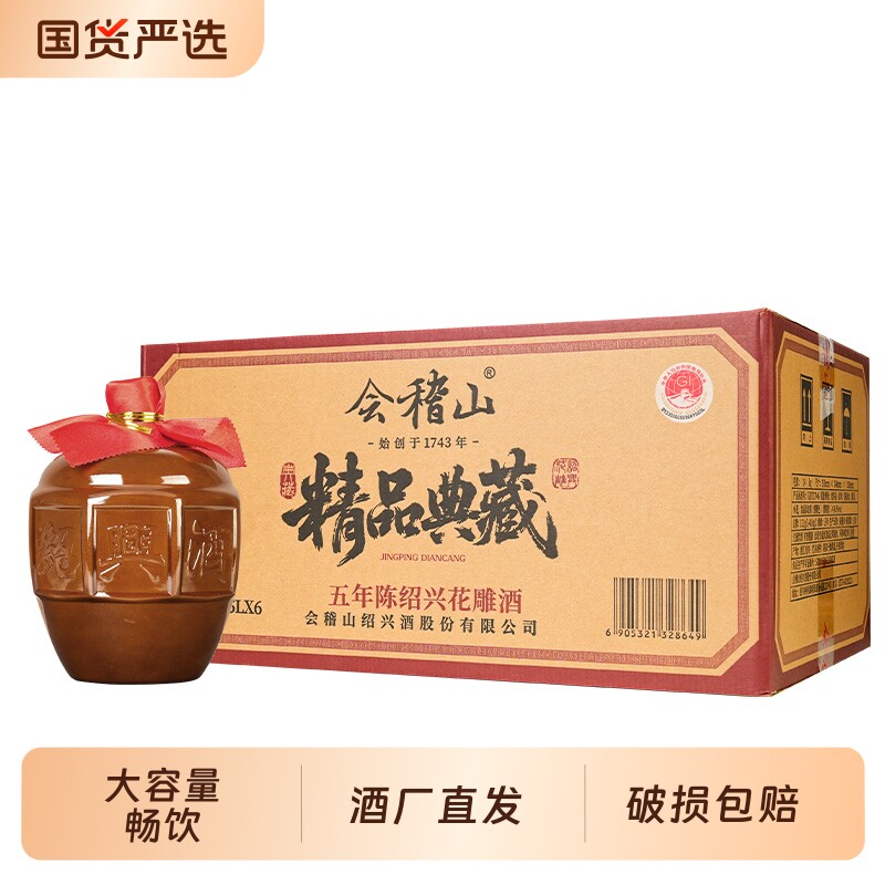会稽山黄酒绍兴精品典藏五年花雕酒加饭酒正宗老酒1.5L*6坛装糯米